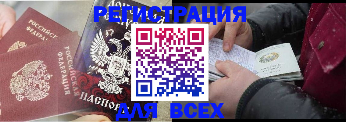 прописка в квартире в Свирске